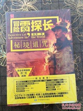穿越遗弃的森林