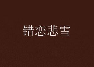 UGG鞋配什么裤子好看?时髦精们不要错过!